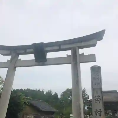 苗村神社(滋賀県)