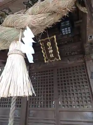 白山神社(神奈川県)