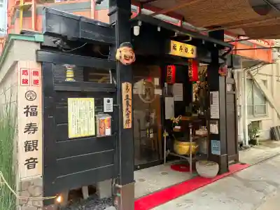 福寿観音の{uncategorized: "未分類", other: "その他", undefined: "問題あり", building: "その他建物", grave: "お墓", sacred_gate: "鳥居", guardian: "狛犬", statue: "像", buddha: "仏像", history: "歴史", nature: "自然", garden: "庭園", animal: "動物", pagoda: "塔", temizu: "手水舎", mountain_gate: "山門・神門", sanctuary: "本殿・本堂", subordinate: "末社・摂社", art: "芸術", scenery: "景色", jizo: "地蔵", ema: "絵馬", goshuin: "御朱印", omikuji: "おみくじ", items: "授与品その他", amulet: "お守り", goshuincho: "御朱印帳", eats: "食事", festival: "お祭り", votive_dance: "神楽", shichigosan: "七五三参", wedding: "結婚式", experience: "体験その他", initially: "初詣", around: "周辺", anti_infection: "感染症対策"}