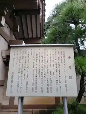 世尊院(東京都)