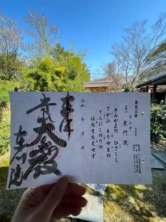 東門院(滋賀県)