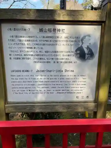 松江城山稲荷神社(島根県)