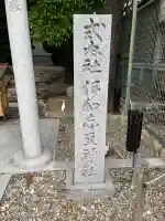 伊和志豆神社(兵庫県)