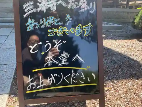 三澤寺のその他建物