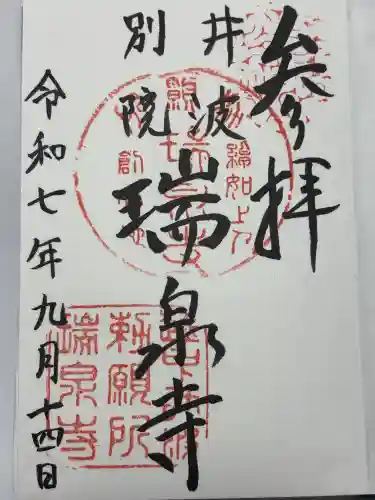 井波別院瑞泉寺(富山県)