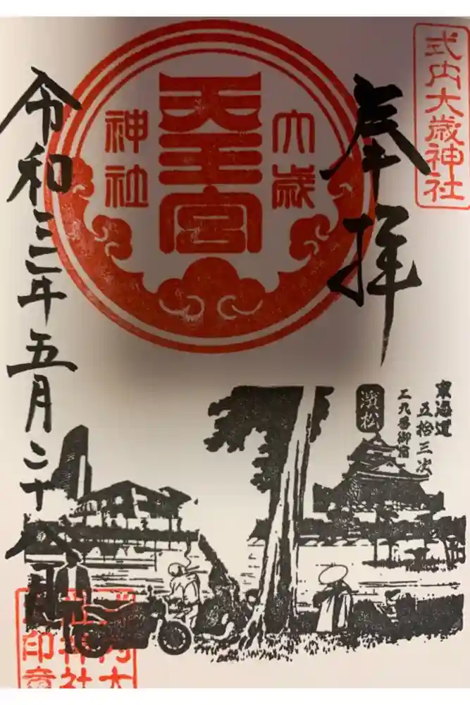 大歳神社の御朱印