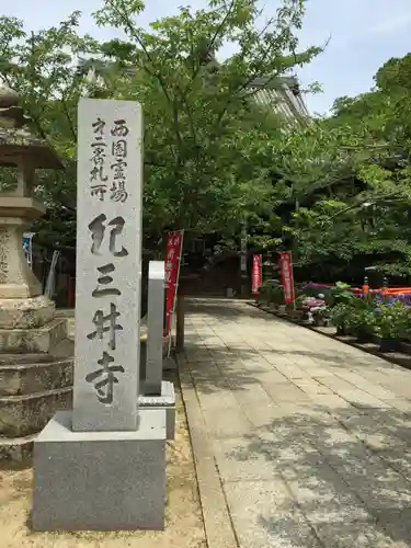 金剛宝寺（紀三井寺）のその他建物