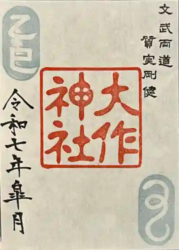 呑香稲荷神社の御朱印