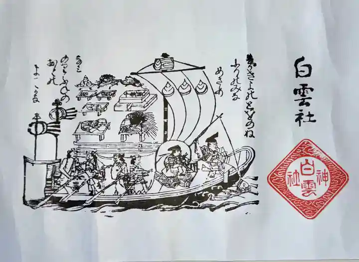 白雲神社(京都府)