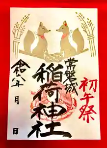 温泉神社〜いわき湯本温泉〜の御朱印 2024年02月01日(木)〜(2024年02月01日(木) 05時52分40秒投稿)