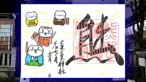 くまくま神社(導きの社 熊野町熊野神社)の御朱印