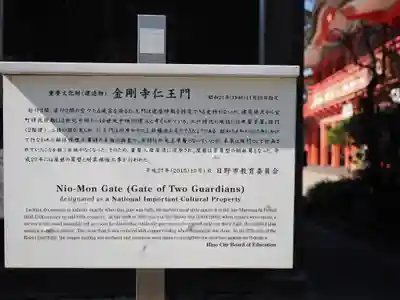 高幡不動尊　金剛寺(東京都)