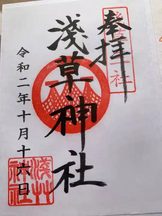 浅草神社の御朱印