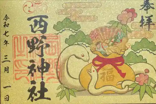 西野神社(北海道)