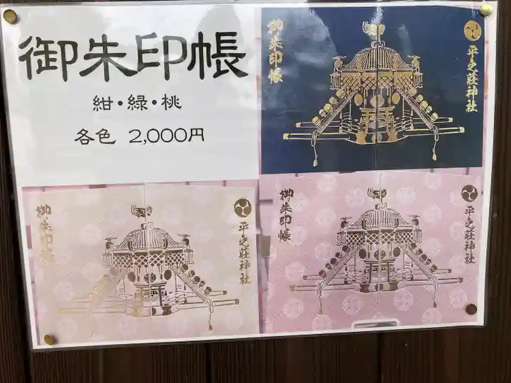 平之荘神社(兵庫県)