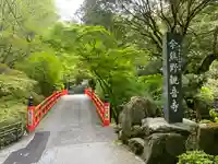 今熊野観音寺(京都府)