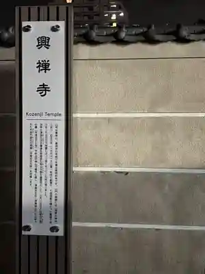 興禅寺(愛知県)