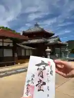 西堂寺の御朱印