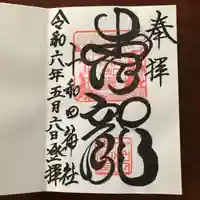 十和田神社(青森県)