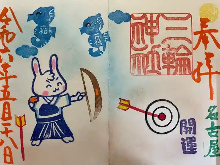 三輪神社(愛知県)