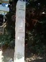 三代王神社のその他建物