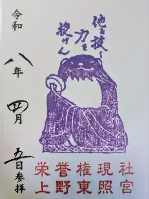 上野東照宮の{uncategorized: "未分類", other: "その他", undefined: "問題あり", building: "その他建物", grave: "お墓", sacred_gate: "鳥居", guardian: "狛犬", statue: "像", buddha: "仏像", history: "歴史", nature: "自然", garden: "庭園", animal: "動物", pagoda: "塔", temizu: "手水舎", mountain_gate: "山門・神門", sanctuary: "本殿・本堂", subordinate: "末社・摂社", art: "芸術", scenery: "景色", jizo: "地蔵", ema: "絵馬", goshuin: "御朱印", omikuji: "おみくじ", items: "授与品その他", amulet: "お守り", goshuincho: "御朱印帳", eats: "食事", festival: "お祭り", votive_dance: "神楽", shichigosan: "七五三参", wedding: "結婚式", experience: "体験その他", initially: "初詣", around: "周辺", anti_infection: "感染症対策"}