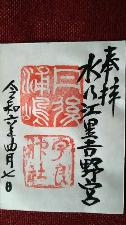 宇良神社(浦嶋神社)(京都府)