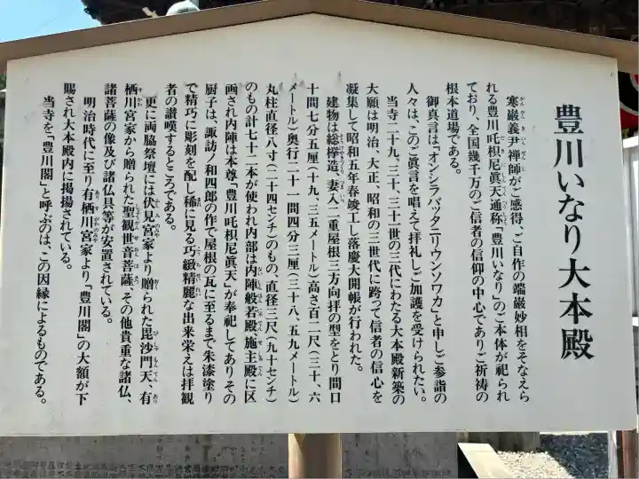 豊川閣 妙厳寺(愛知県)