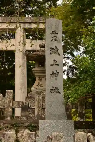 城上神社(島根県)