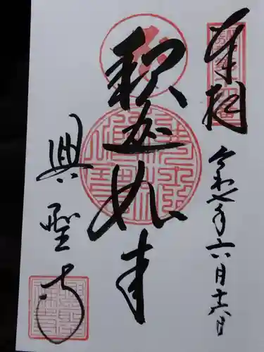 興聖寺(滋賀県)