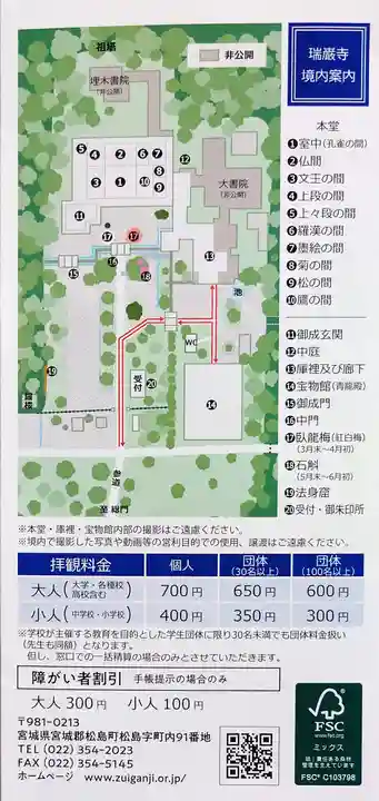 瑞巌寺(宮城県)