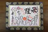 常泉寺(新潟県)