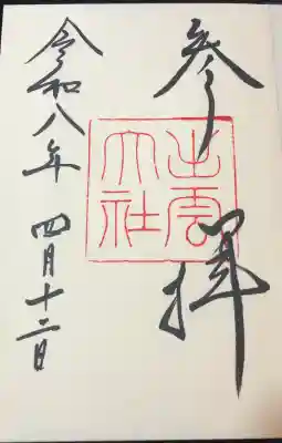 出雲大社の{uncategorized: "未分類", other: "その他", undefined: "問題あり", building: "その他建物", grave: "お墓", sacred_gate: "鳥居", guardian: "狛犬", statue: "像", buddha: "仏像", history: "歴史", nature: "自然", garden: "庭園", animal: "動物", pagoda: "塔", temizu: "手水舎", mountain_gate: "山門・神門", sanctuary: "本殿・本堂", subordinate: "末社・摂社", art: "芸術", scenery: "景色", jizo: "地蔵", ema: "絵馬", goshuin: "御朱印", omikuji: "おみくじ", items: "授与品その他", amulet: "お守り", goshuincho: "御朱印帳", eats: "食事", festival: "お祭り", votive_dance: "神楽", shichigosan: "七五三参", wedding: "結婚式", experience: "体験その他", initially: "初詣", around: "周辺", anti_infection: "感染症対策"}