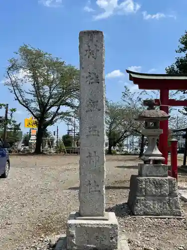 飯玉神社(埼玉県)