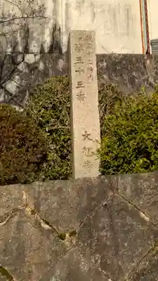 大超寺(京都府)