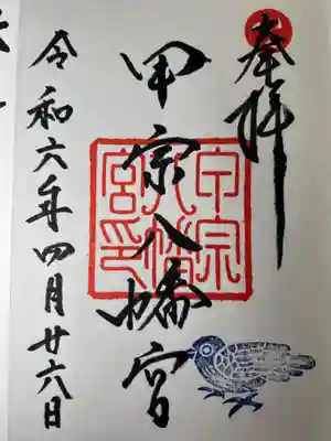 甲宗八幡宮(福岡県)