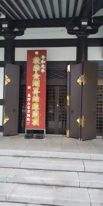 高野山東京別院のその他建物