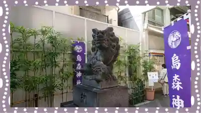 烏森神社(東京都)