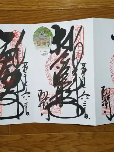 醍醐寺の御朱印