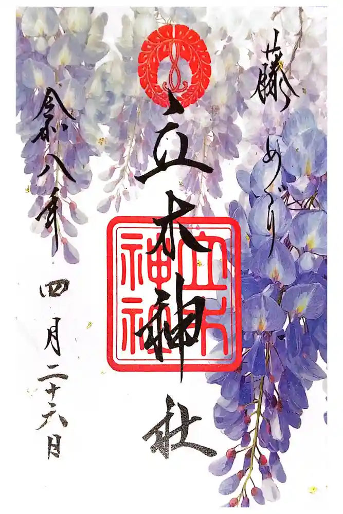 立木神社の御朱印