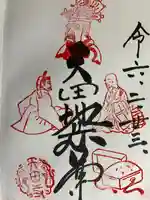 矢田寺(京都府)