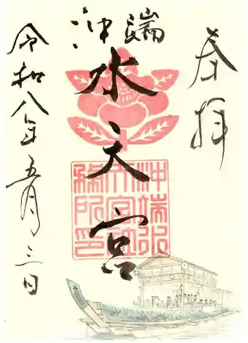 沖端水天宮の御朱印