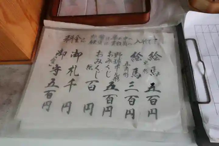 愛宕神社の授与品その他