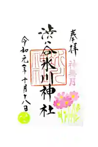 渋谷氷川神社の御朱印