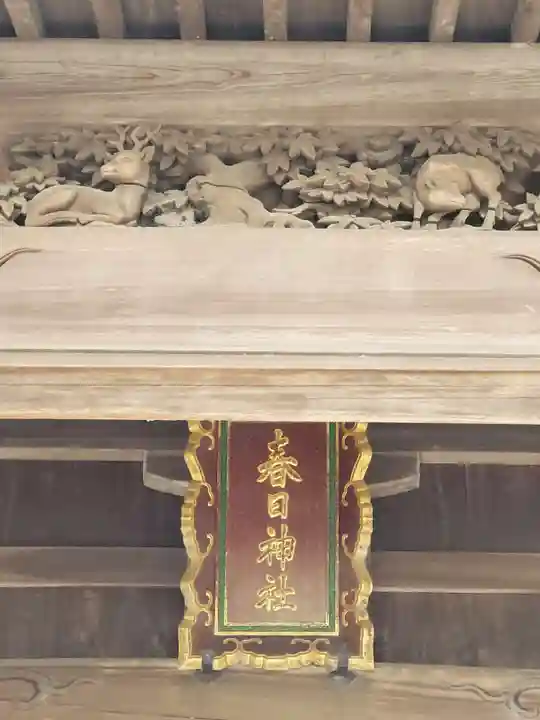 春日神社の芸術