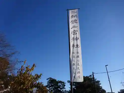 報徳二宮神社のその他建物