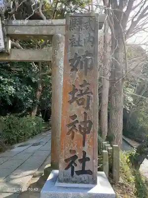 姉埼神社のその他建物