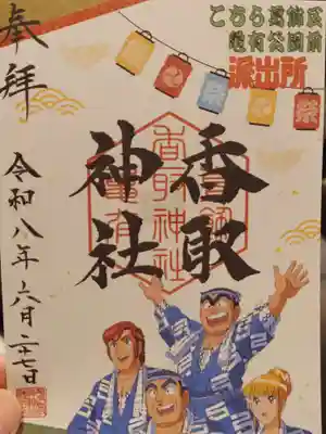亀有香取神社の御朱印