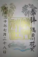 浅草神社の御朱印