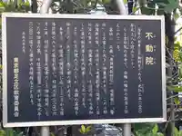 不動院(東京都)